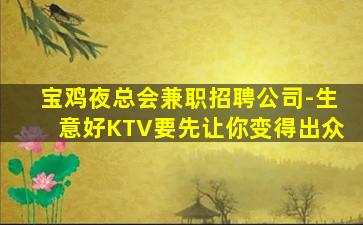 六安夜总会招聘
